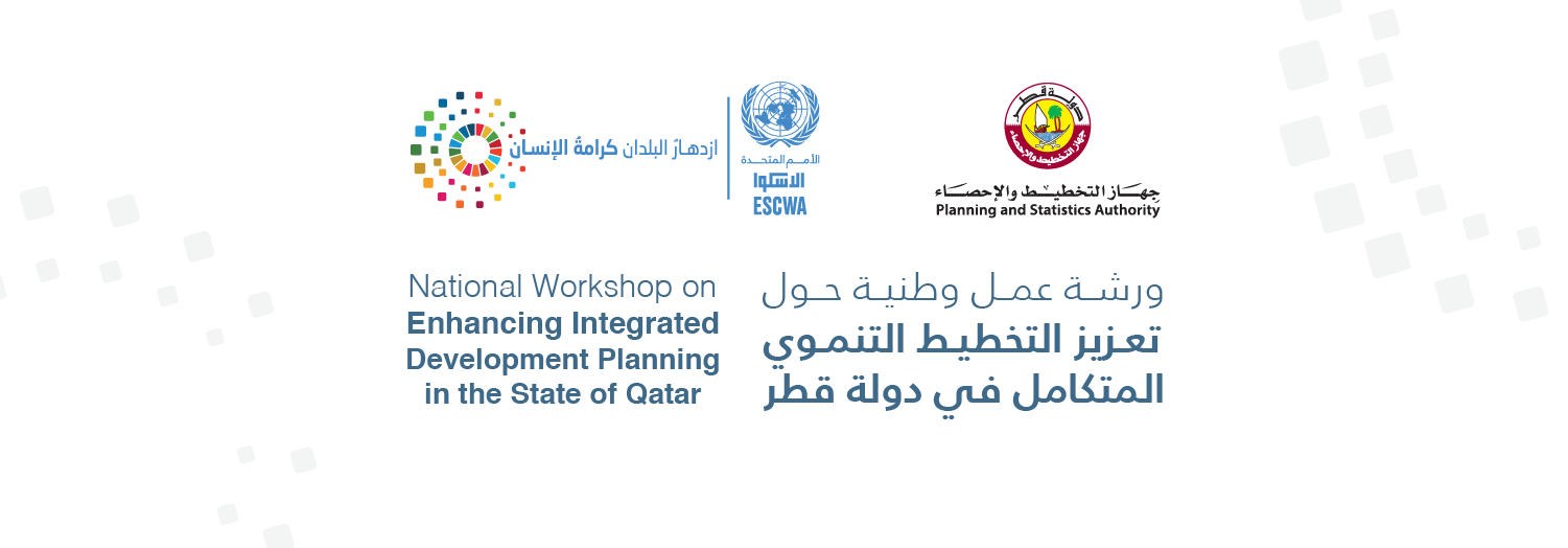 National Workshop on Enhancing Integrated Development Planning in the State of Qatar